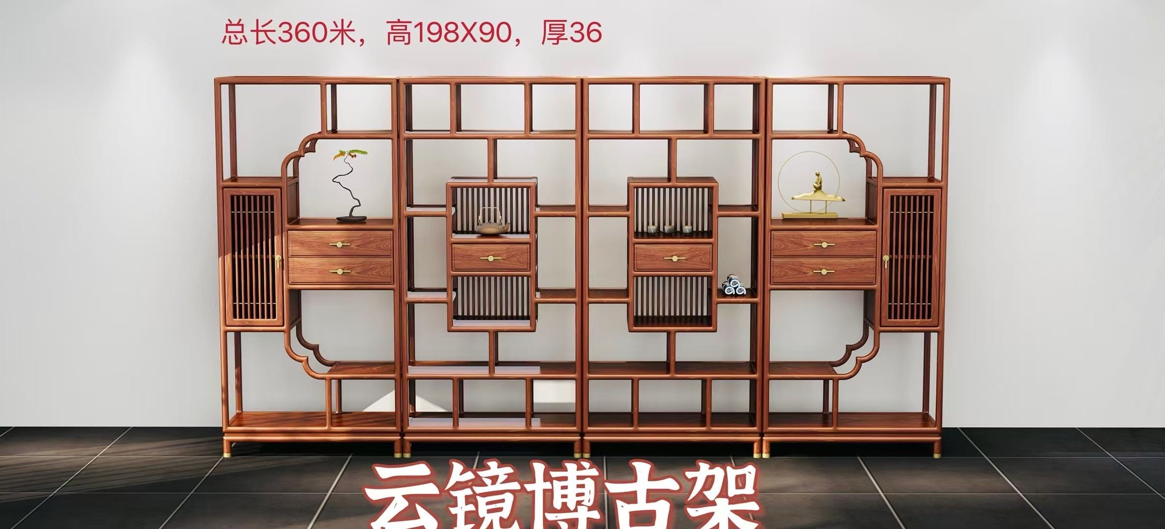 博古架的尺寸和样式